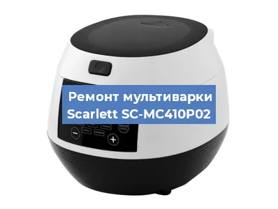 Замена уплотнителей на мультиварке Scarlett SC-MC410P02 в Краснодаре